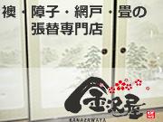 金沢屋 北和店