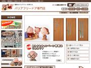バリアフリードア専門店