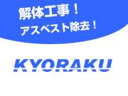 株式会社 キョウラク