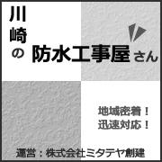 株式会社 ミタテヤ創建