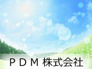 PDM 株式会社