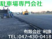 有限会社 利康