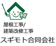 スギモト合同会社