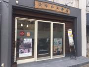 たなか工務店株式会社