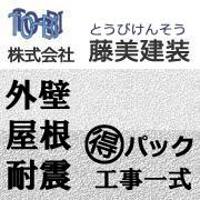 株式会社 藤美建装(とうびけんそう)
