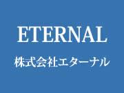 株式会社エターナル